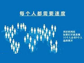 網(wǎng)站打開速度慢怎么辦？如何優(yōu)化？